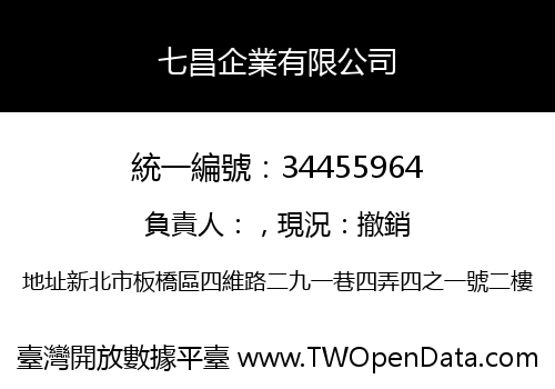 七昌企業有限公司