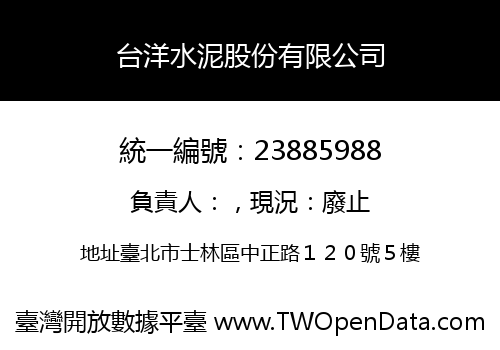 台洋水泥股份有限公司