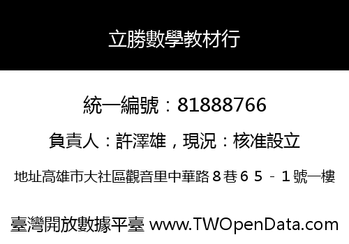 立勝數學教材行