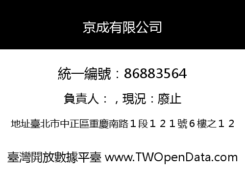 京成有限公司