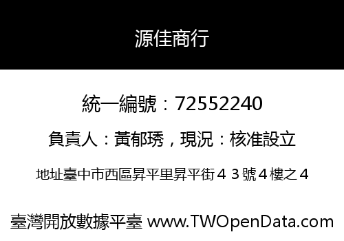 源佳商行