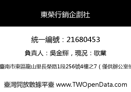 東榮行銷企劃社