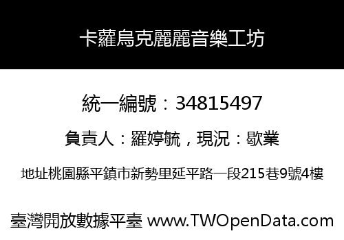 卡蘿烏克麗麗音樂工坊