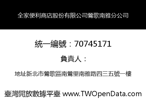 全家便利商店股份有限公司鶯歌南雅分公司