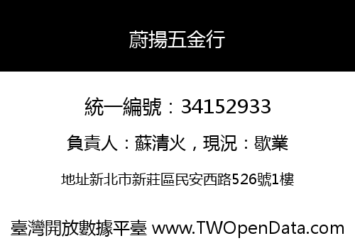 蔚揚五金行