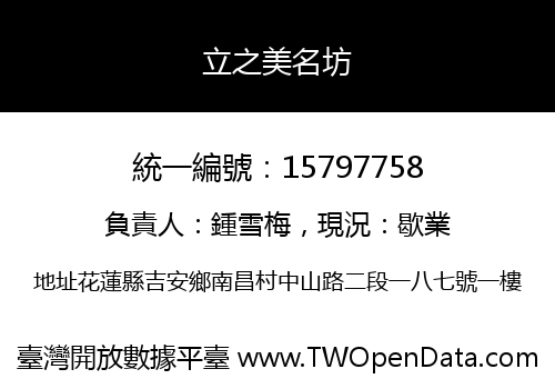 立之美名坊