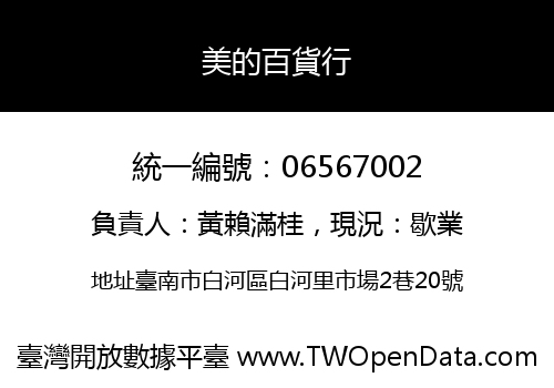 美的百貨行