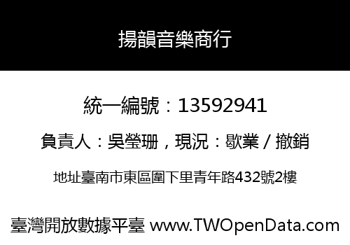 揚韻音樂商行