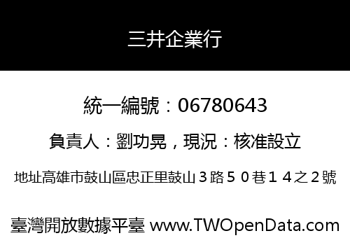 三井企業行