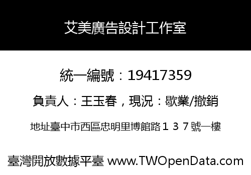 艾美廣告設計工作室