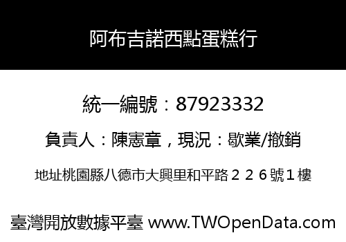 阿布吉諾西點蛋糕行