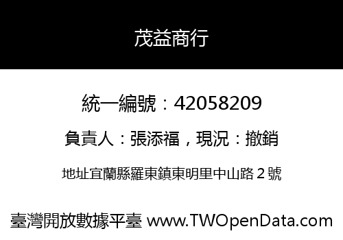 茂益商行