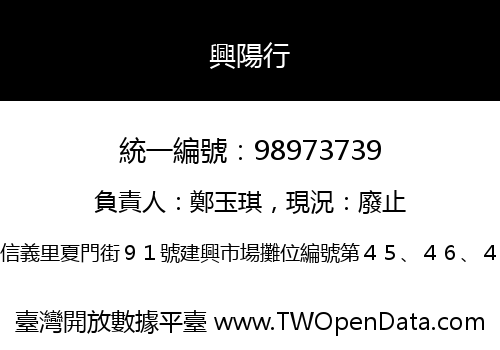 興陽行