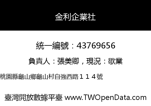 金利企業社