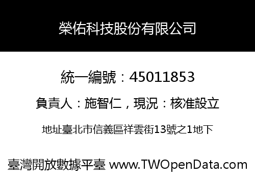 榮佑科技股份有限公司