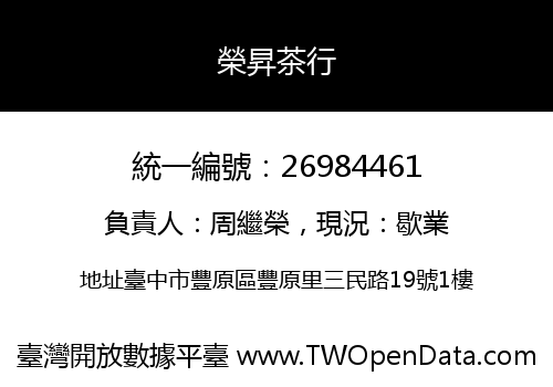 榮昇茶行