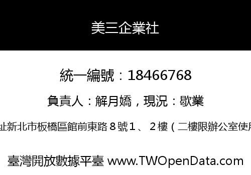 美三企業社