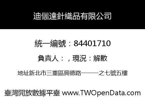迪儷達針織品有限公司