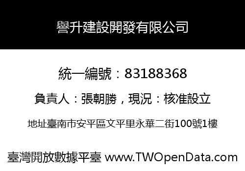 譽升建設開發有限公司