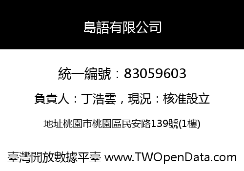島語有限公司