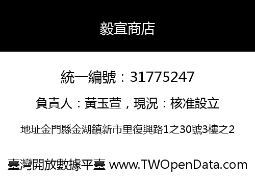 毅宣商店