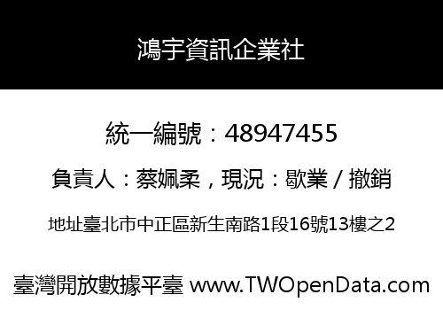 鴻宇資訊企業社