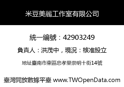 米豆美麗工作室有限公司