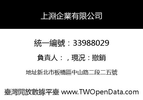 上淵企業有限公司
