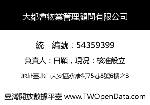 大都會物業管理顧問有限公司