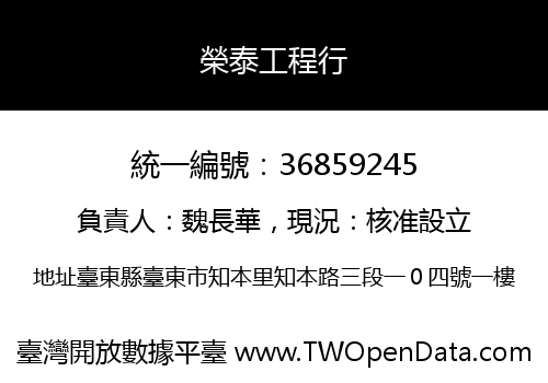 榮泰工程行