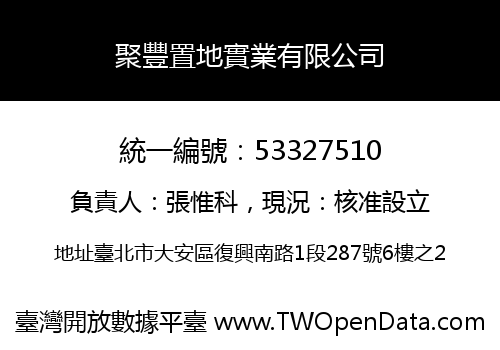 聚豐置地實業有限公司
