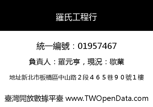 羅氏工程行