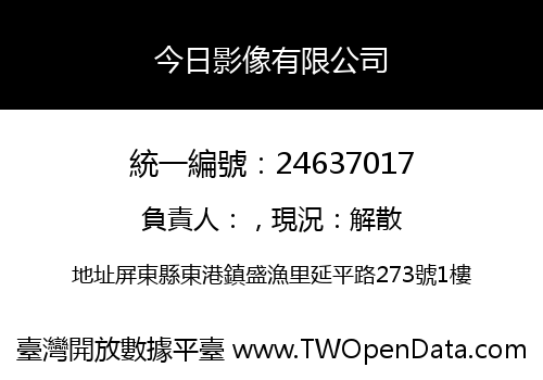 今日影像有限公司