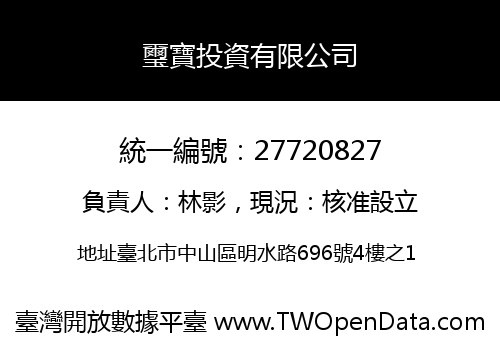 璽寶投資有限公司