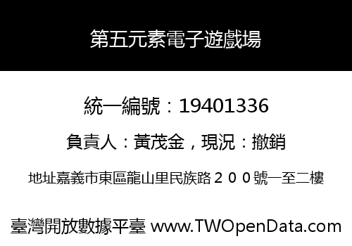 第五元素電子遊戲場