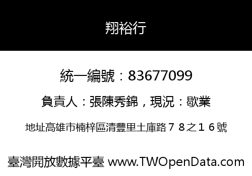 翔裕行