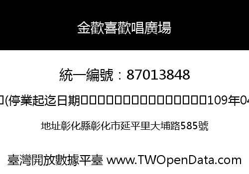 金歡喜歡唱廣場