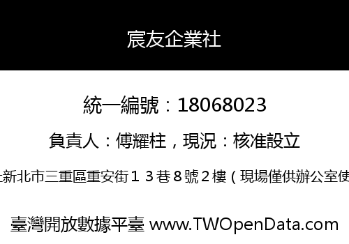 宸友企業社