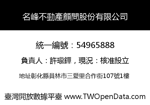 名峰不動產顧問股份有限公司