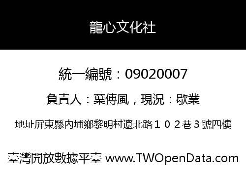 龍心文化社