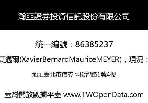 瀚亞證券投資信託股份有限公司