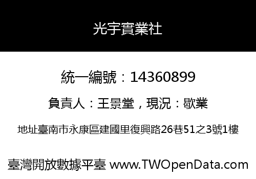 光宇實業社