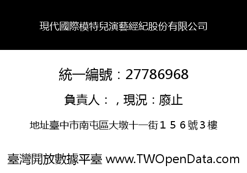 現代國際模特兒演藝經紀股份有限公司