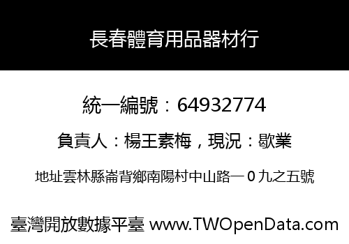 長春體育用品器材行
