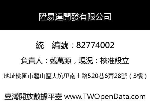 陞易達開發有限公司