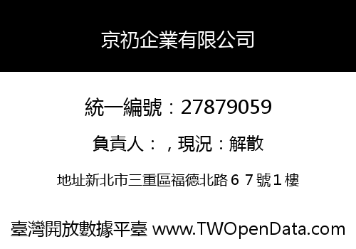 京礽企業有限公司