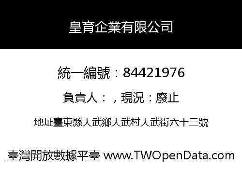 皇育企業有限公司