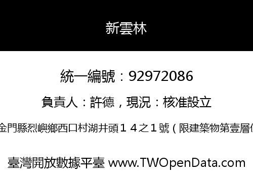 新雲林