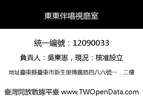 東東伴唱視廳室