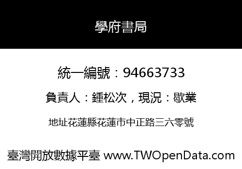 學府書局